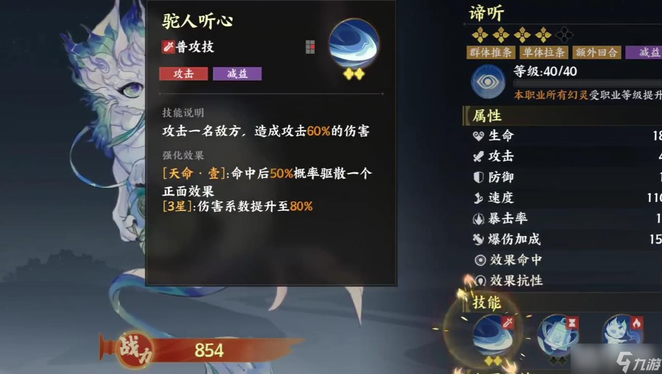 《灵兽大冒险》谛听强度