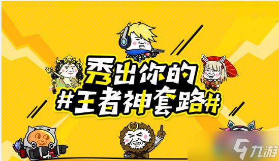 王者荣耀神套路测试奖励怎么得？说出最强套路，赢取限量手机大奖