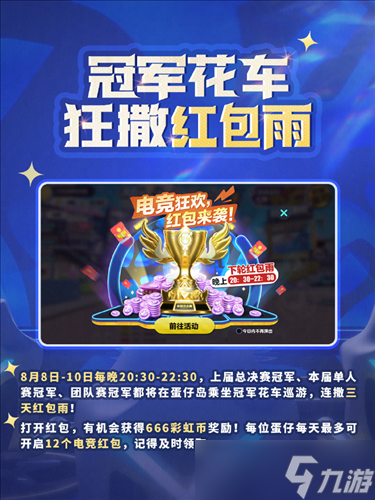 2025《蛋仔派对》长沙全国总决赛圆满落幕
