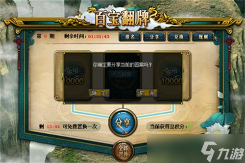 《問道》翻牌子活動開了！超多銀元寶翻不停！