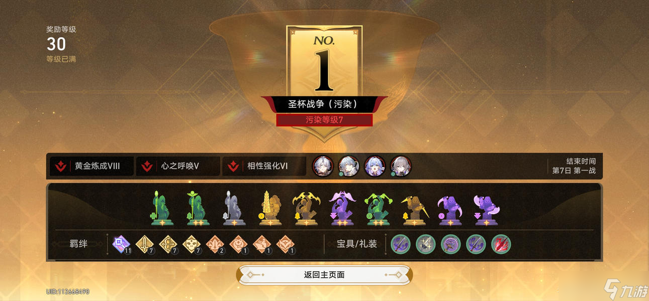 崩坏星穹铁道圣杯战争怎么玩