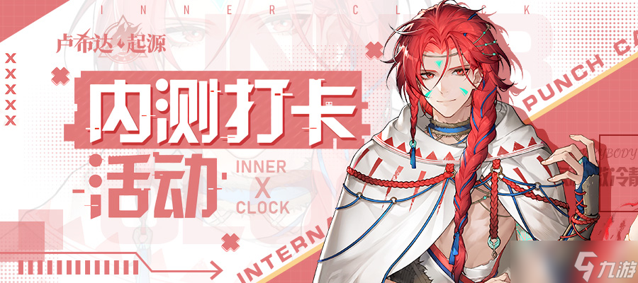 卢希达：起源【测试期福利】内测8日打卡活动（所有奖励名单已公布）