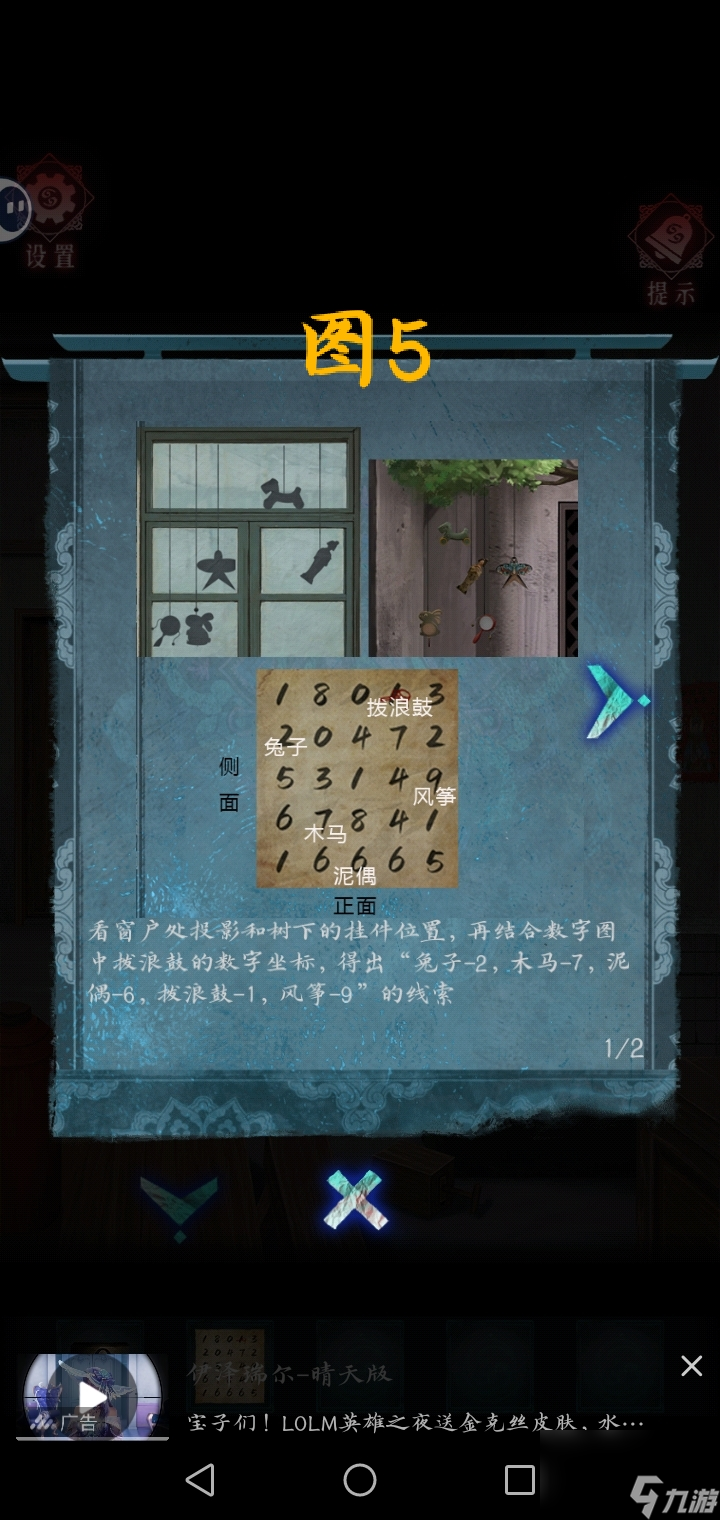 《紙祭》第三章識惡攻略圖文詳情