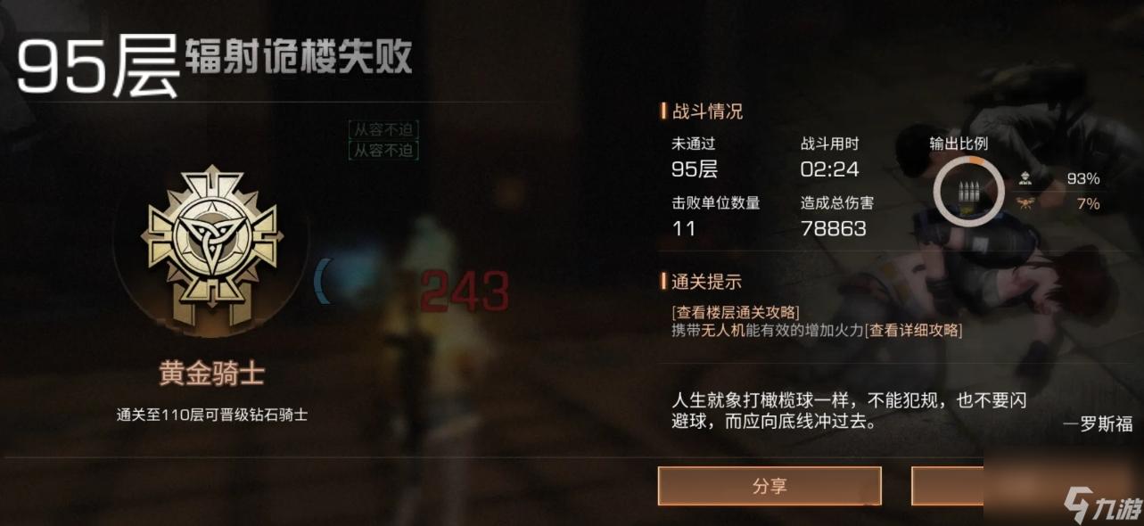 明日之后怎么通关辐射诡楼
