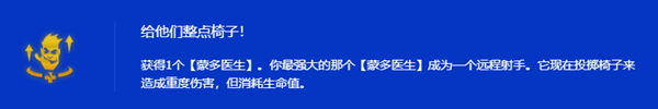 金铲铲之战s15蒙多专属强化阵容怎么搭配-s15蒙多专属强化阵容搭配攻略