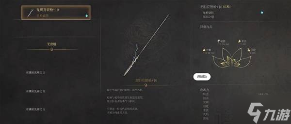 《明末渊虚之羽》长枪类武器强度解析