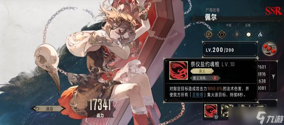 《银与绯》ssr排行