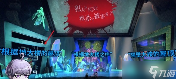 超侦探事件簿雾雨谜宫第3章全流程攻略