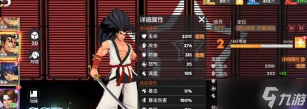 全明星激斗霸王丸队阵容