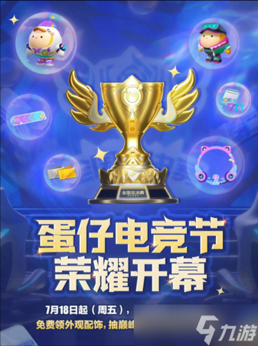 2025《蛋仔派对》长沙全国总决赛圆满落幕