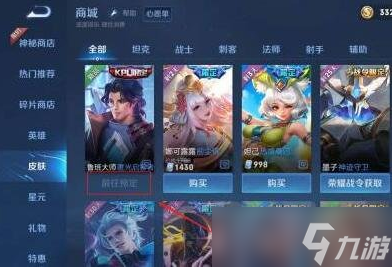 王者荣耀皮肤点券预购攻略：轻松找到预购入口