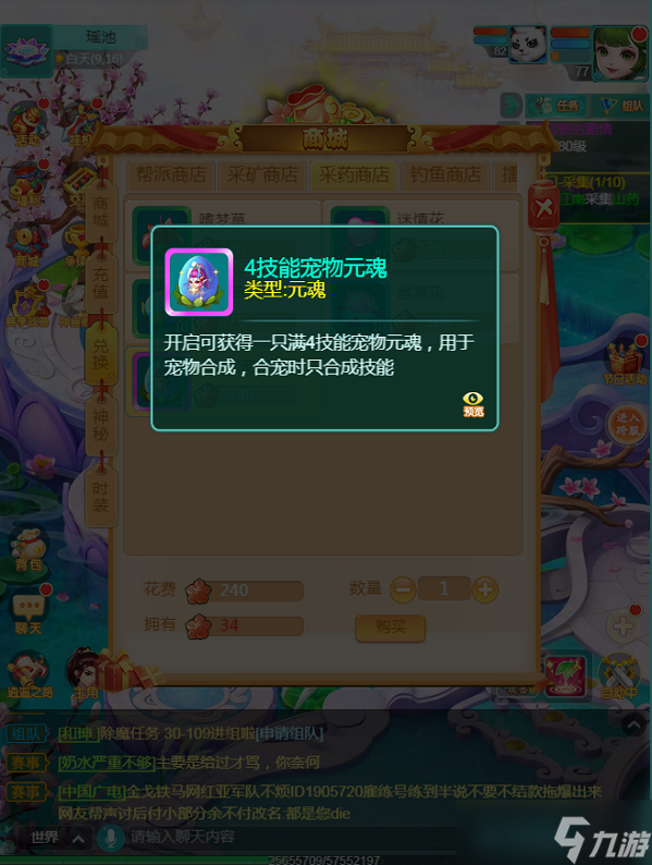 《逍遥情缘》手游少侠采药忙 原来是采药商店有好东西换