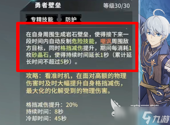 星痕共鸣格挡流怎么玩 星痕共鸣格挡流玩法介绍