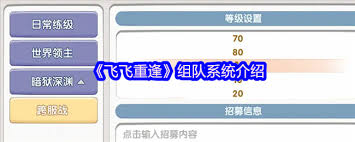 飞飞重逢组队系统玩法攻略