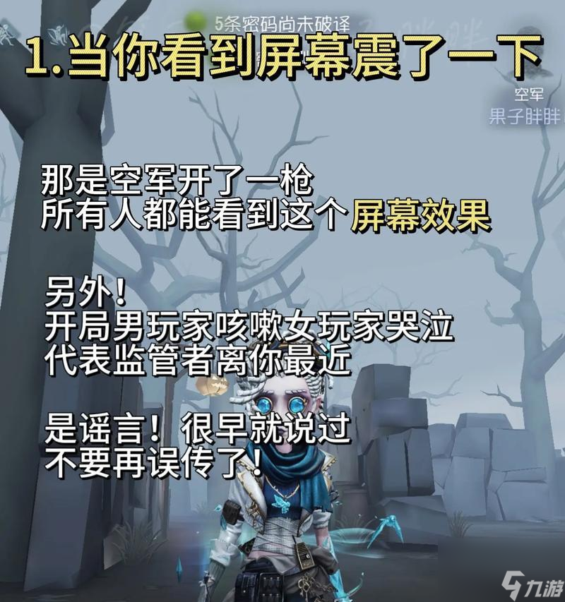 掌握第五人格游戏操作常识（轻松上手游戏）