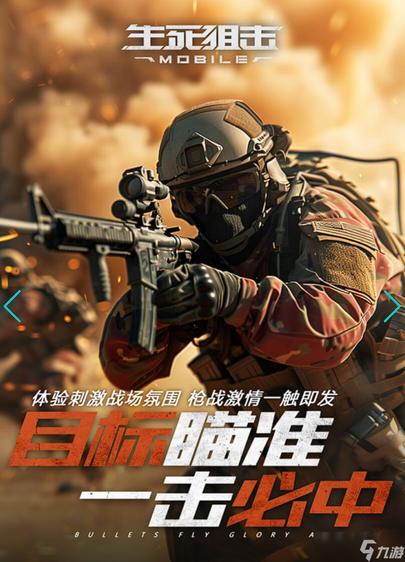 生死游戏分享 2025最耐玩的生死狙击有哪些截图