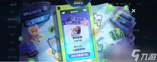 王者荣耀神秘手机解锁全攻略