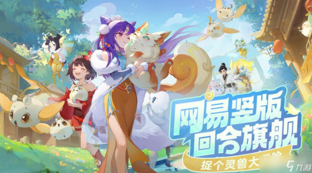 《灵兽大冒险》合宠攻略