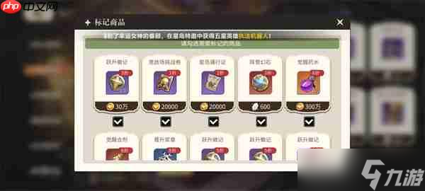 星之旅人商店資源購(gòu)買攻略分享