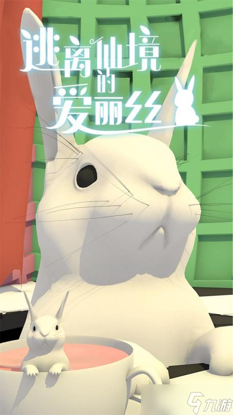 無聊的教室《逃離仙境的愛麗絲》小龍君簡評