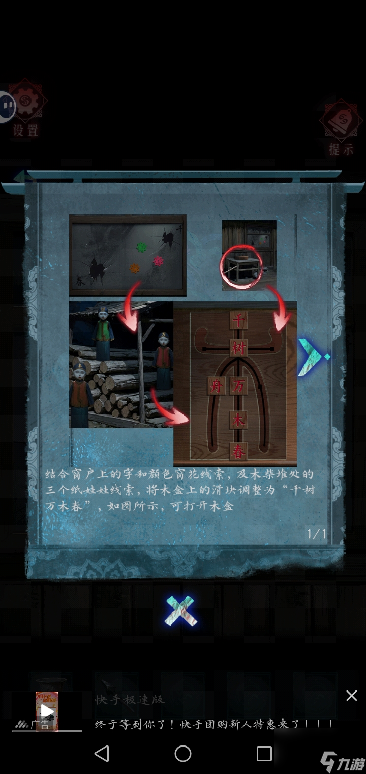 《紙祭》第二章尋靈攻略圖文詳情