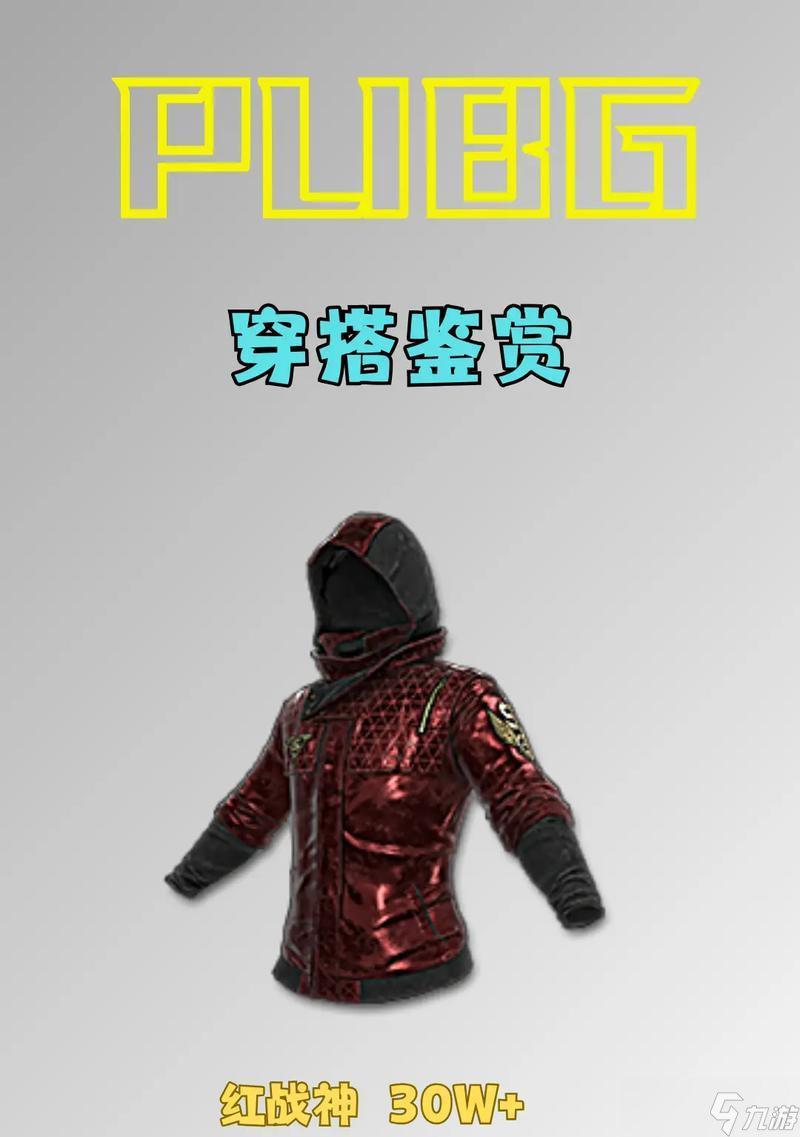绝地求生中如何获得联名战神衣？有哪些途径？