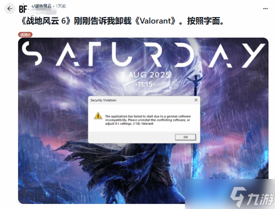 指名道姓！《战地6》弹窗提醒玩家卸载《瓦罗兰特》
