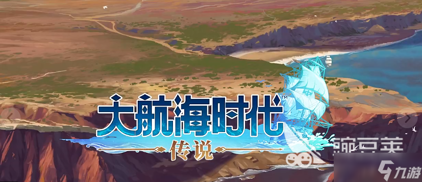 大航海時代傳說練戰(zhàn)怎么升級快 大航海時代傳說手游快速升級攻略
