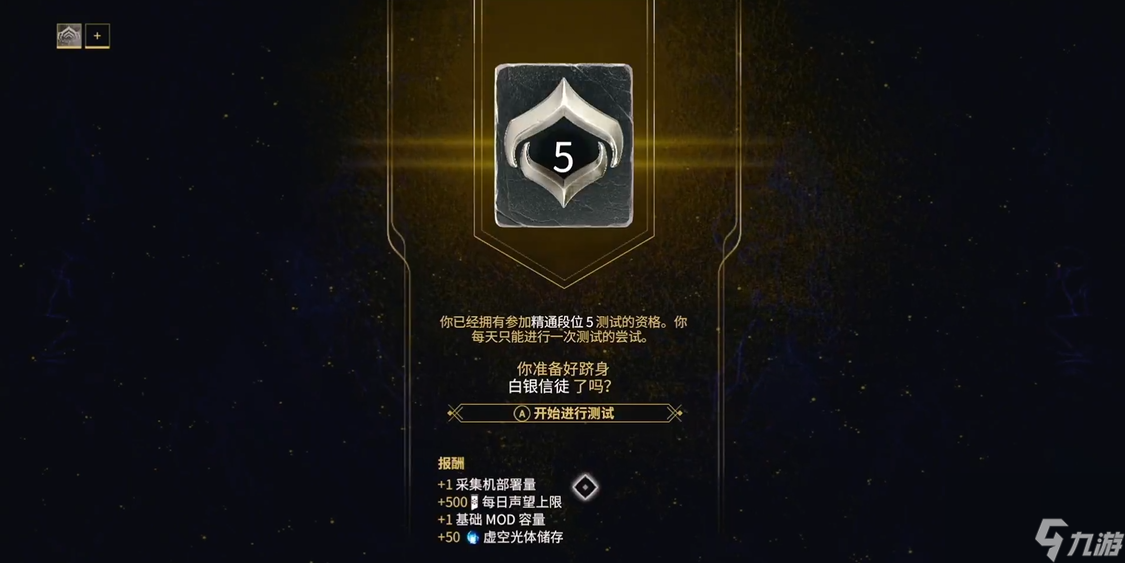 星際戰(zhàn)甲精通段位5怎么過
