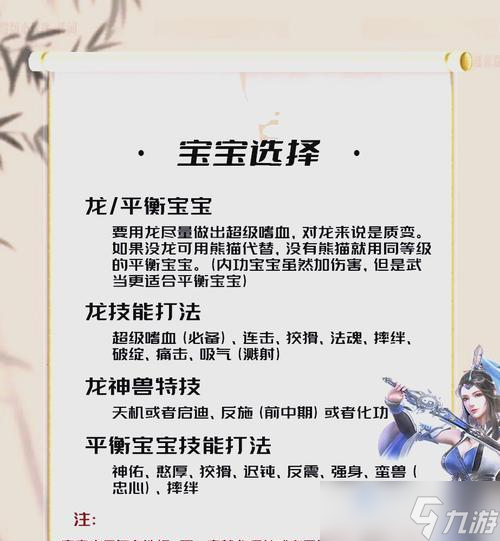 御剑游侠如何学习宝宝技能？技能学习的条件是什么？