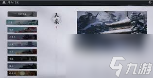 燕云十六声门派武学怎么选