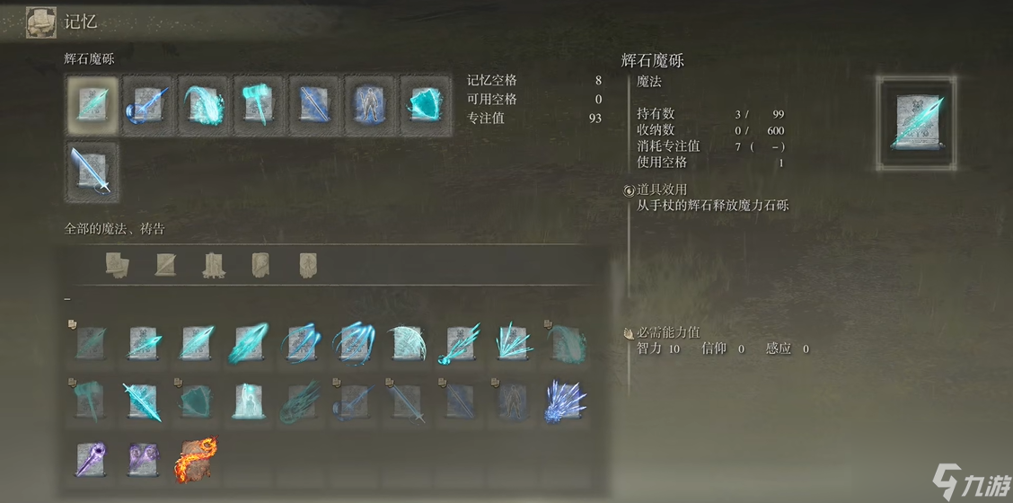 艾尔登法环前期在哪学魔法