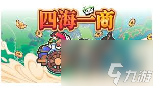 四海一商出生地怎么选