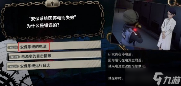 超侦探事件簿雾雨谜宫第4章全流程攻略