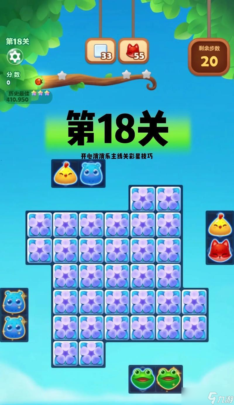 《开心消消乐》第38关三星攻略（轻松过关）