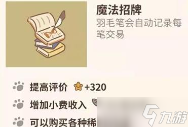 《动物餐厅》魔法招牌解锁