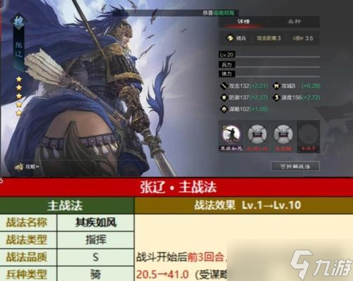 《以鸿之下》张辽骑兵阵容武将阵容分析（骑马闯天下）