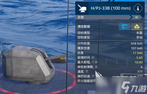 现代战舰055推荐搭配怎么样 现代战舰手游055驱逐舰搭配分享