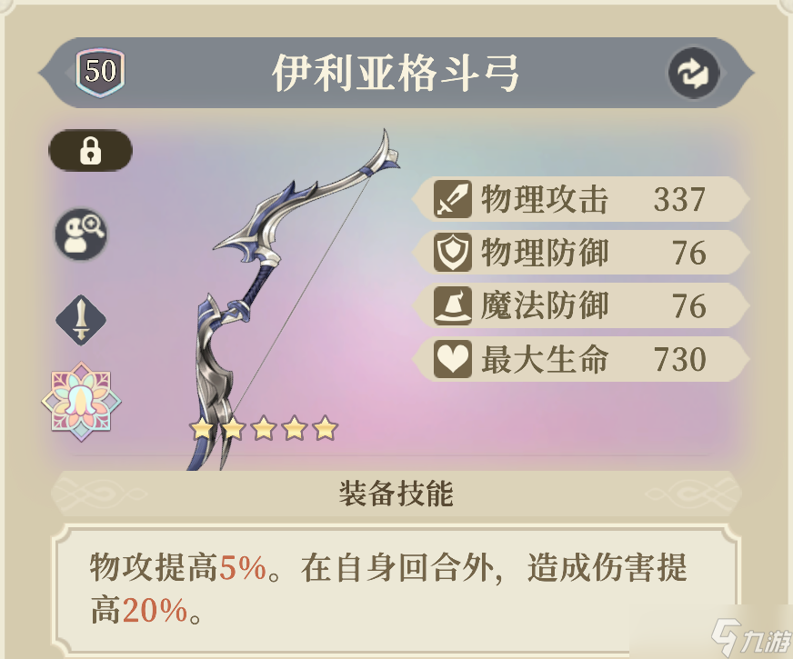铃兰之剑：为这和平的世界法卡尔·卫国之箭【角色攻略】
