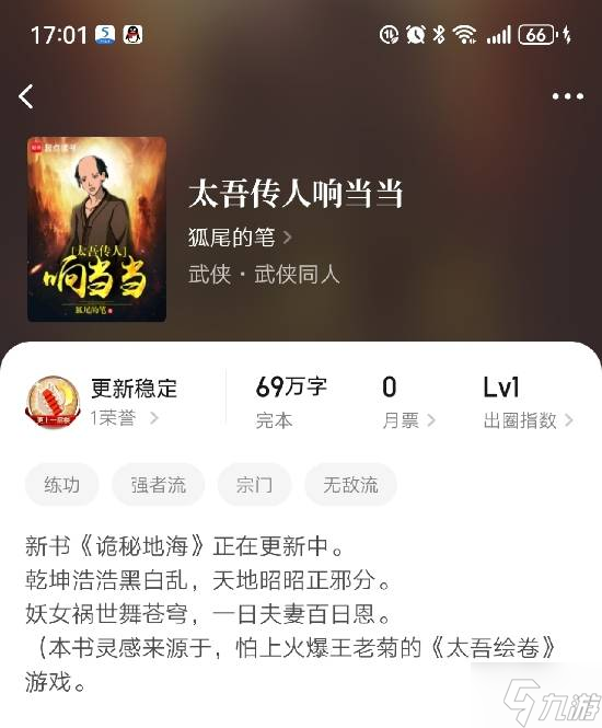 《太吾繪卷》終極版公開 王老菊長文回憶響當(dāng)當(dāng)