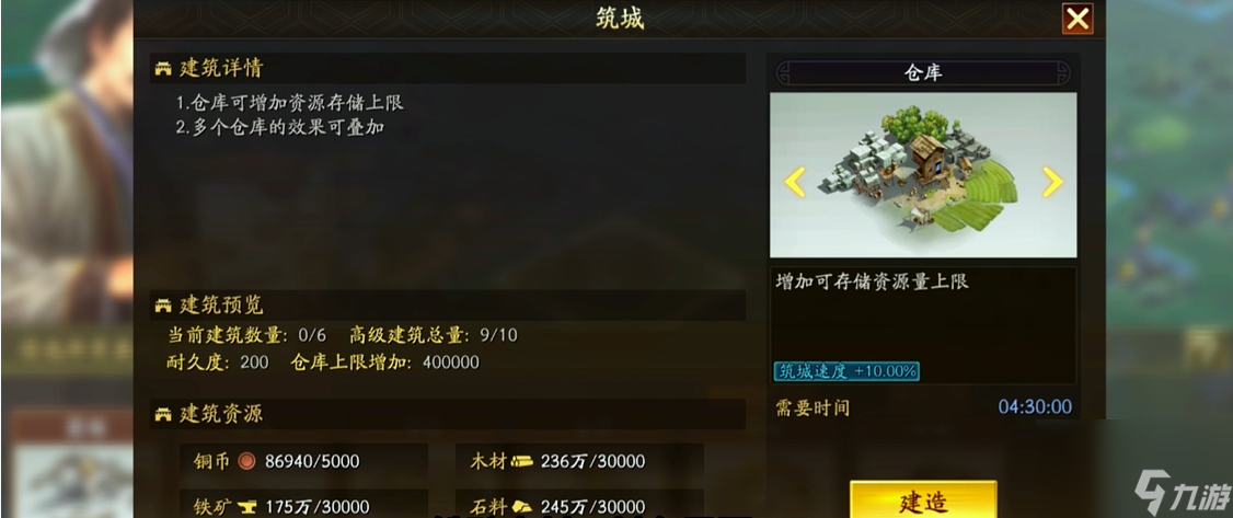 三国志战略版粮食上限怎么提高