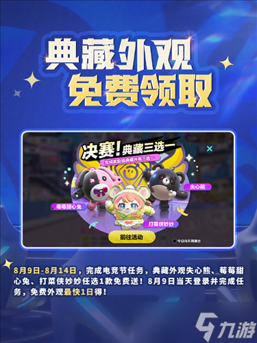 2025《蛋仔派对》长沙全国总决赛圆满落幕