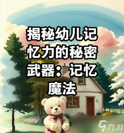 记忆秘密的开启条件是什么？