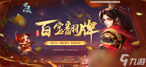 《問道》翻牌子活動開了！超多銀元寶翻不停！