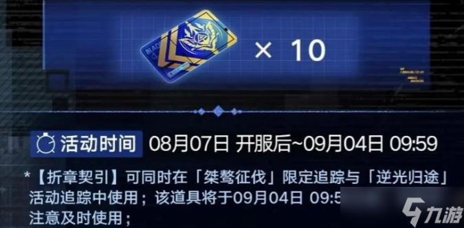 无期迷途破晓征召快速通关 无期迷途破晓征召满分通关指南