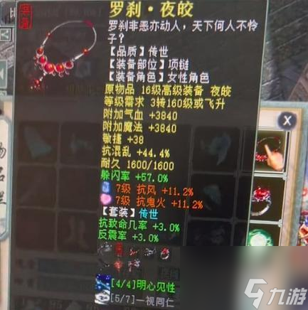 大话西游搭配项链怎么搭配？搭配技巧有哪些？