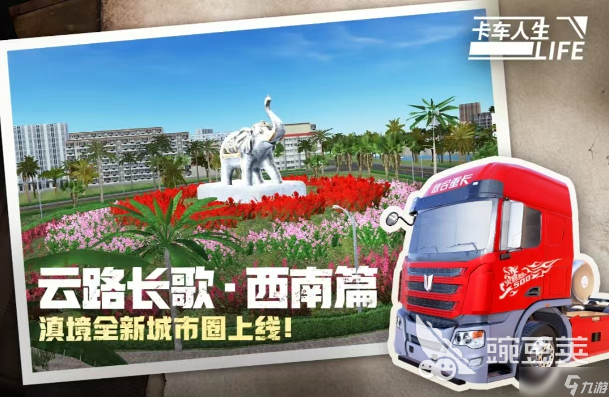 经典热门的卡车游戏有哪些好玩 必玩的卡车手游排行榜2025