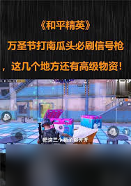 和平精英南瓜怎么充能