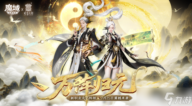 魔域口袋版太乙阵师怎么获得