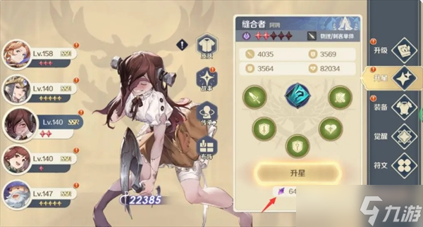 浮光幻想英雄升星攻略